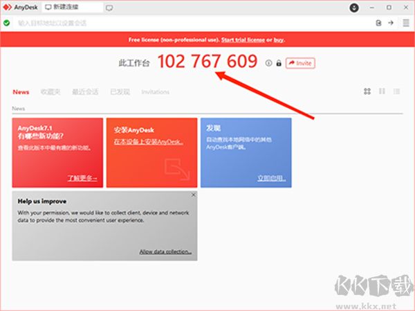 远程桌面控制（AnyDesk）