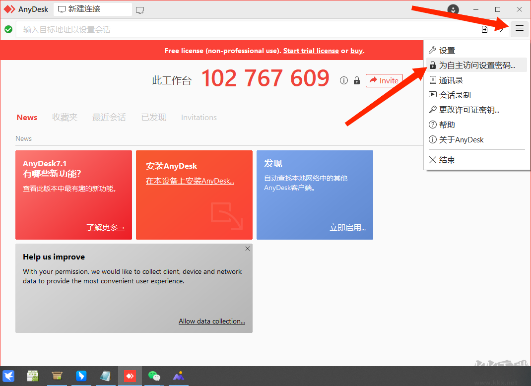 远程桌面控制（AnyDesk）
