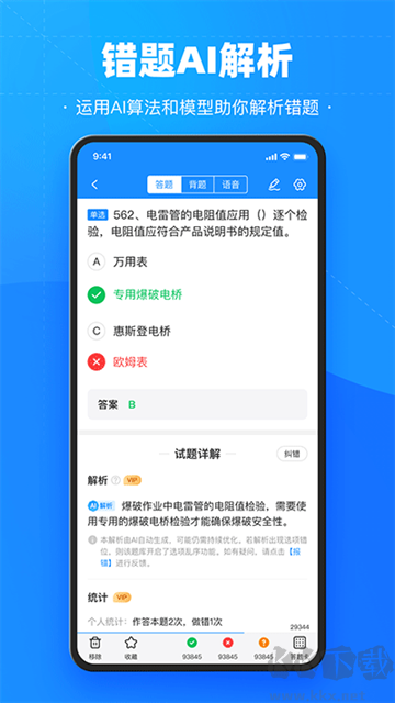 考试宝免费版