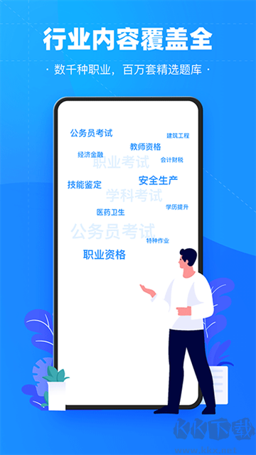 考试宝免费版