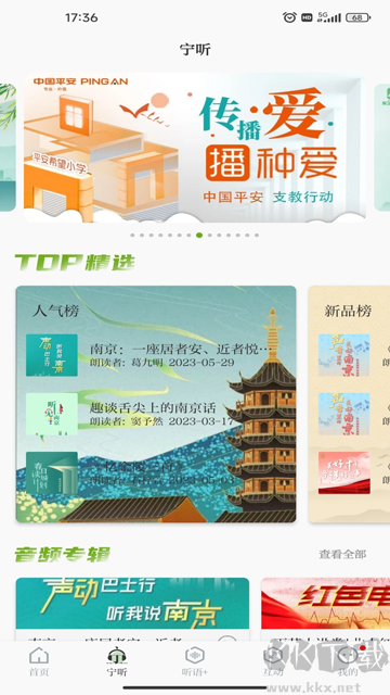 紫金山新闻官方版