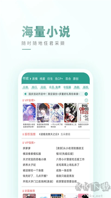 晋江小说阅读