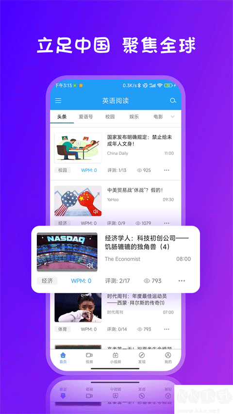 爱语吧英语阅读app