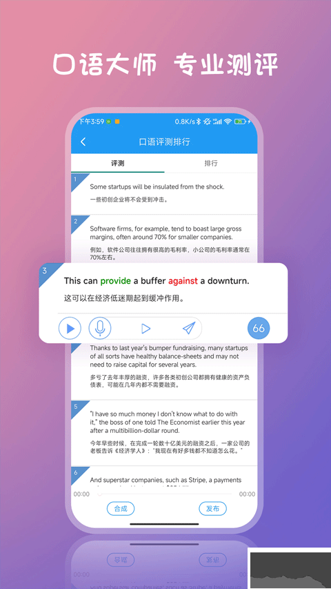 爱语吧英语阅读app