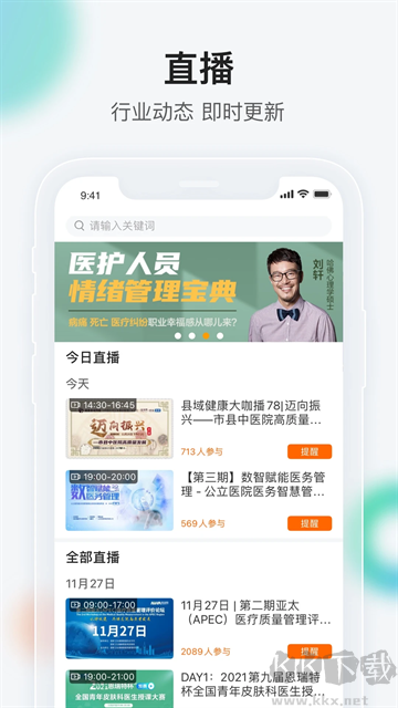健康界app安卓版