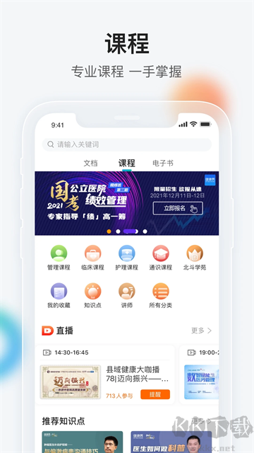 健康界app安卓版