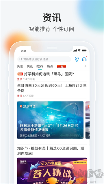 健康界app安卓版