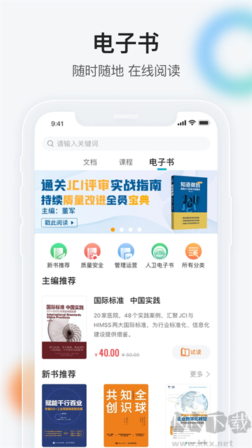健康界app安卓版