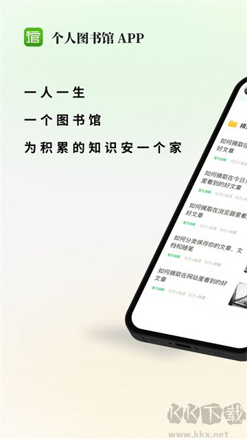 个人图书馆app
