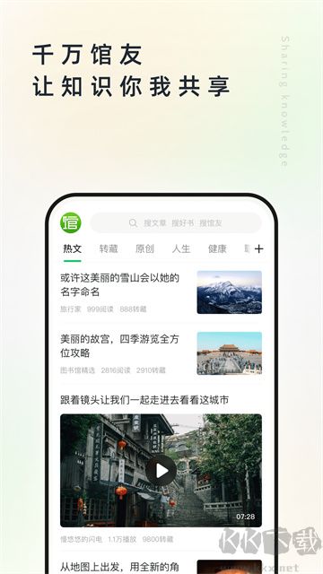 个人图书馆app