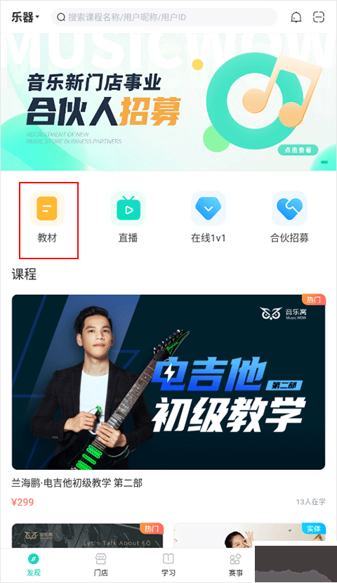 音乐窝安卓版