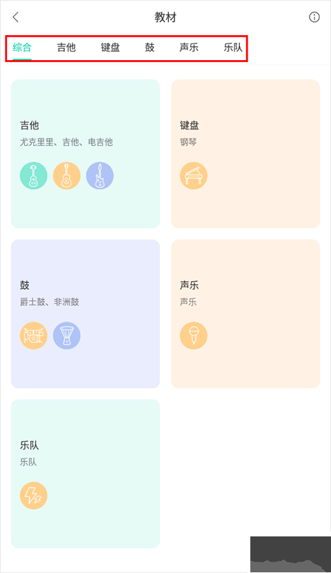 音乐窝安卓版