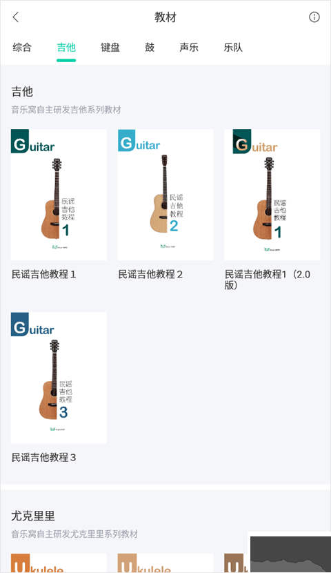 音乐窝安卓版