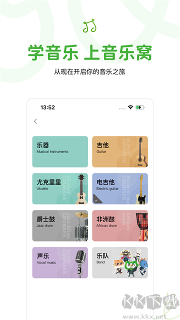 音乐窝安卓版