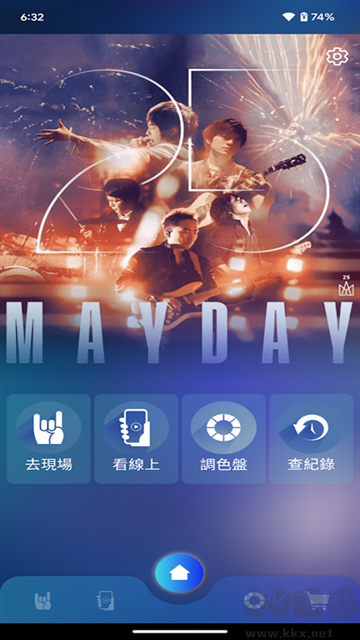 相信演唱会app