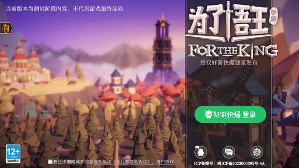 为了吾王官方版