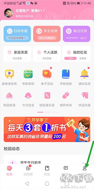 爱维宝贝官网版