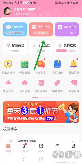 爱维宝贝官网版