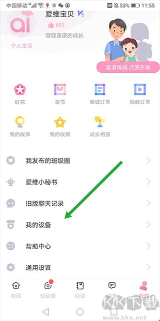 爱维宝贝官网版