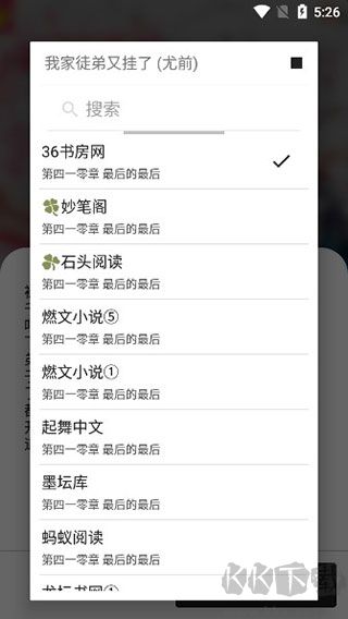 青果小说app