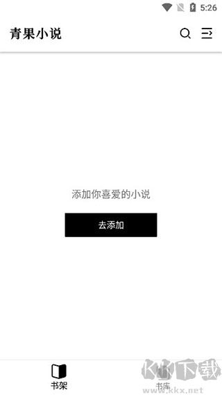 青果小说app
