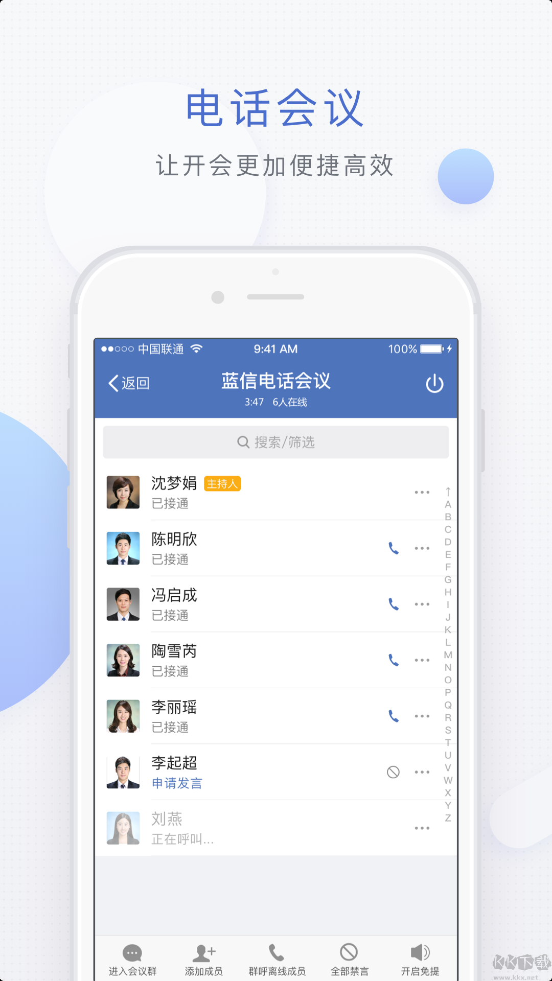 蓝信+官网版
