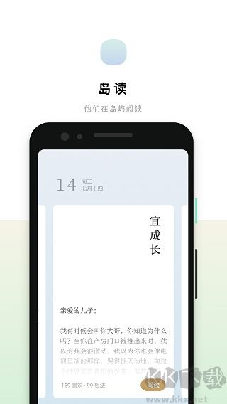 岛读app安卓版