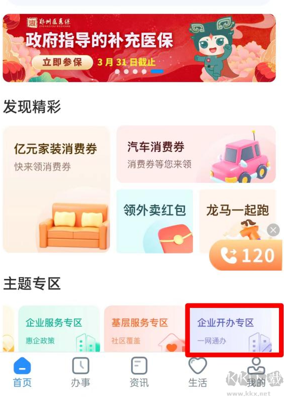 郑好办最新版