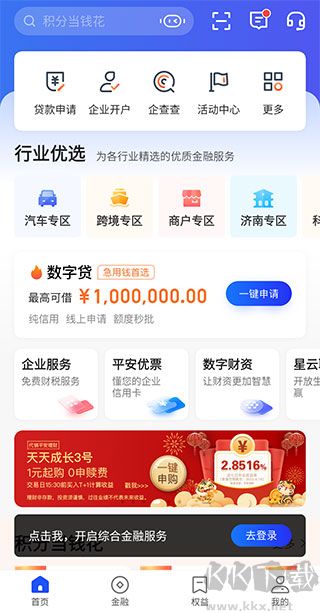 平安数字口袋安卓版