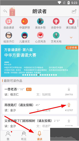 朗读者免费版