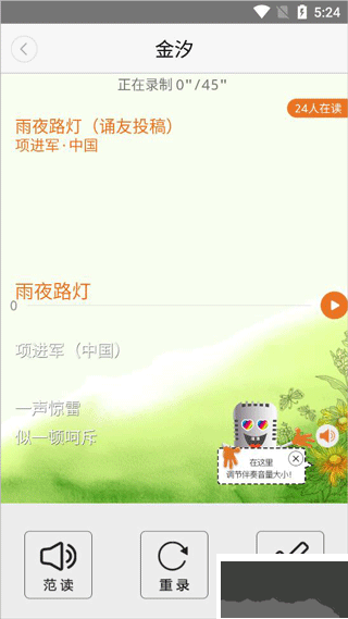朗读者免费版