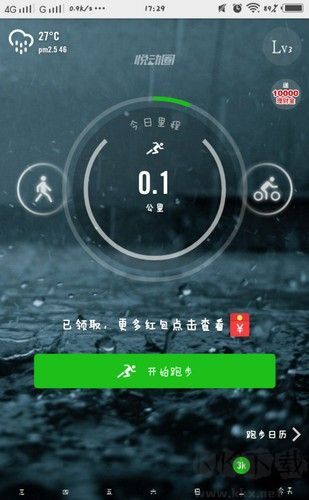 悦动圈计步器免费版