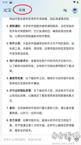 腾讯元宝最新版