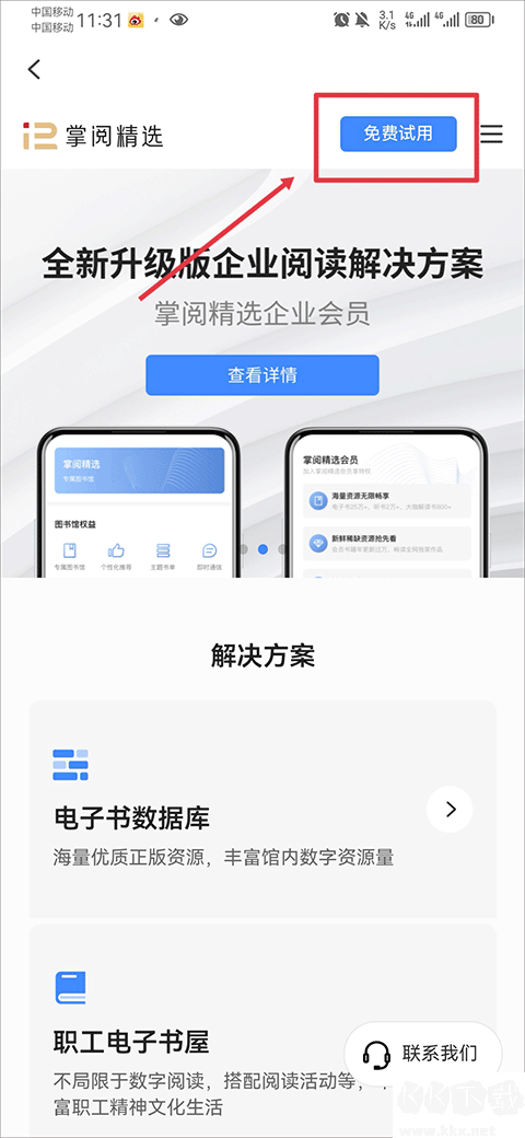 掌阅精选app