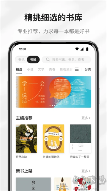 掌阅精选app