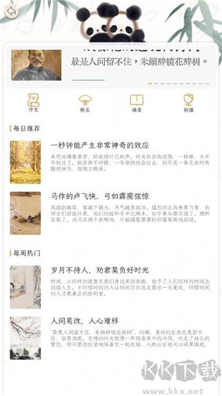 长相思诗词官方版