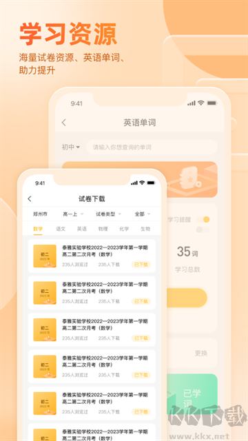 好分数家长版