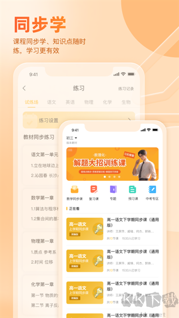 好分数家长版