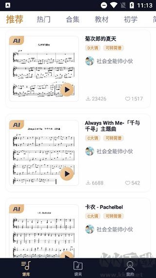 懂音律app