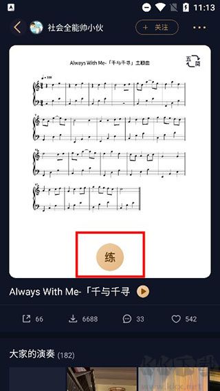 懂音律app