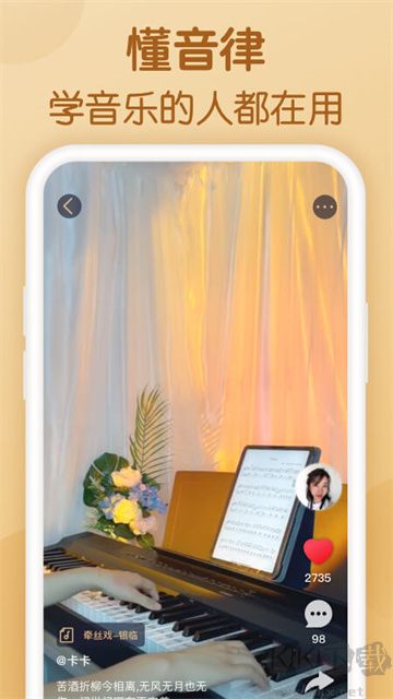 懂音律app