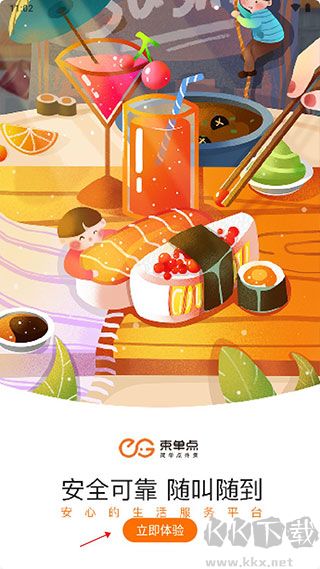 柬单点纯净版