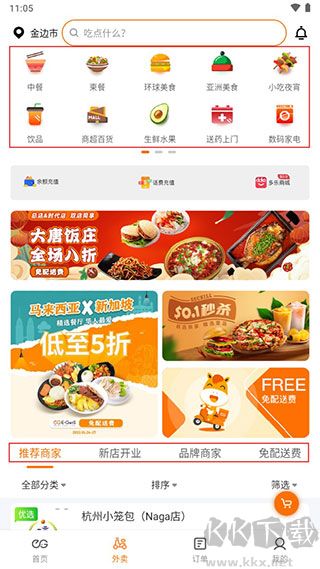 柬单点纯净版