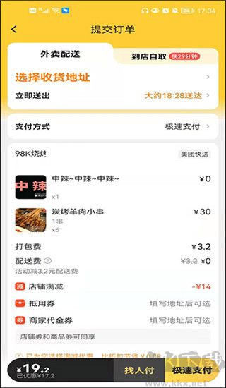 美团外卖安卓版