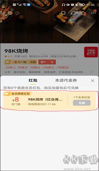 美团外卖安卓版