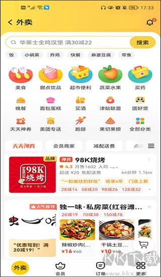 美团外卖安卓版