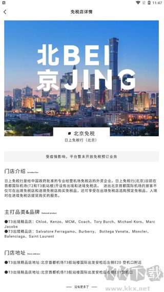 日上免税店最新版