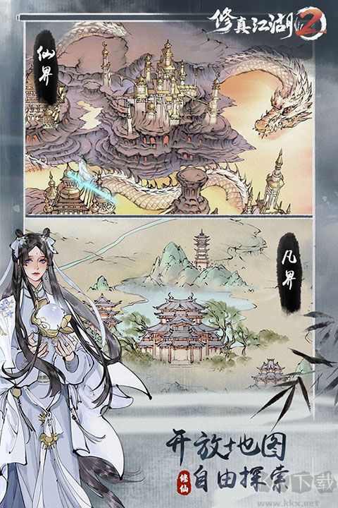 修真江湖2官方正版