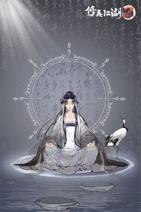 修真江湖2官方正版