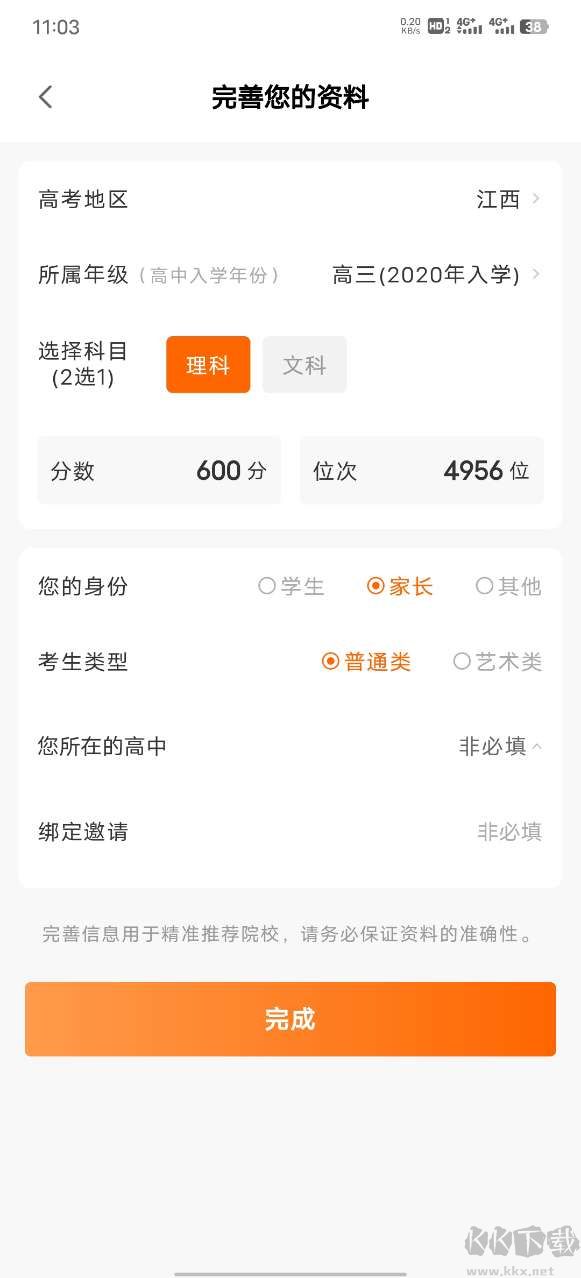 掌上高考专业版